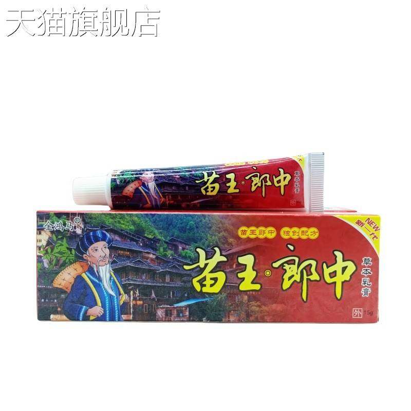 旗舰店官方正品金鸿马苗王郎中15g/支