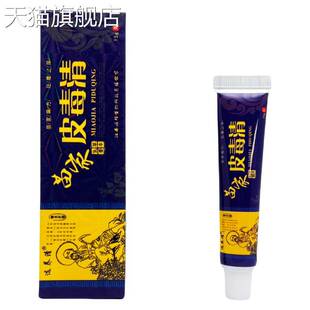 【旗舰店官方正品】选养清苗家皮毒清草本抑菌乳膏15g  0028