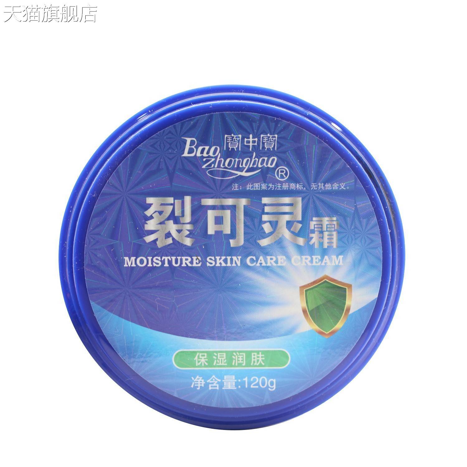 旗舰店官方正品宝中宝裂可灵霜男女通用保湿润肤裂可宁霜120g