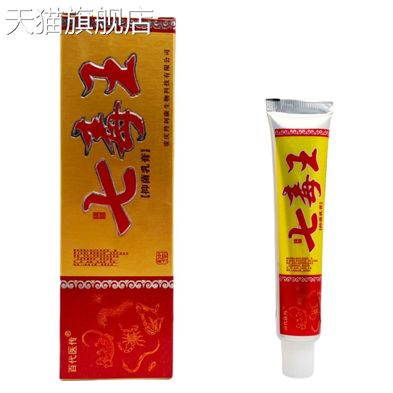 【旗舰店官方正品】百代医传七毒王草本乳膏15g 0307