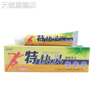 旗舰店官方正品苗当家特快灵15g/支