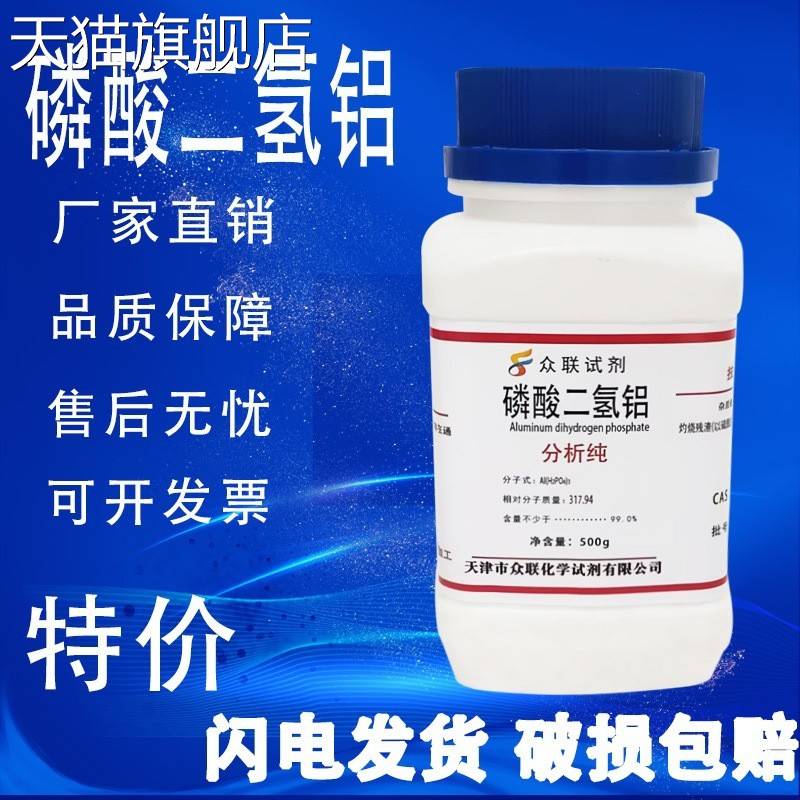 旗舰店官方正品磷酸二氢铝粉末500g 液体 粘结剂钾水玻璃固化剂混