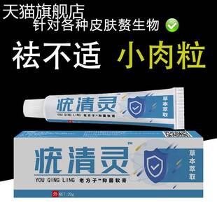 旗舰店官方正品疣清灵软膏电商购物团购各种药膏生产厂家 皮肤问