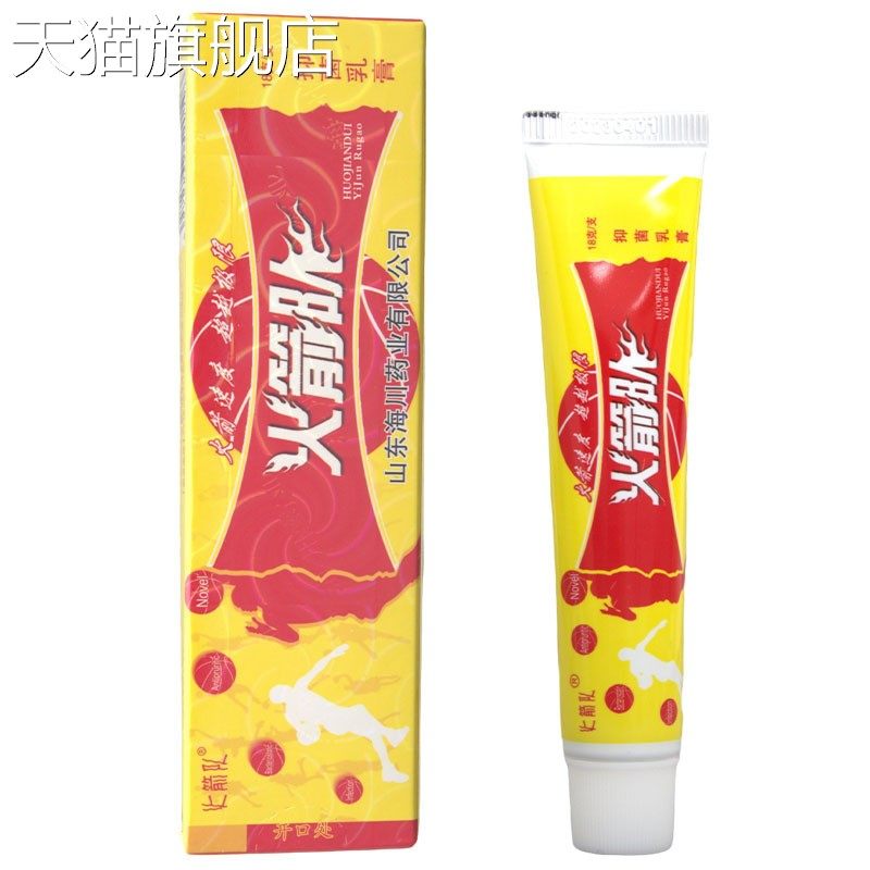 火箭队乳膏 软膏 报恩药坊火箭草本乳膏 量大议价新货