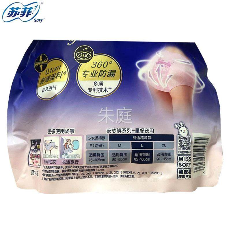 正品苏熟睡薄安心裤超超GSP款L码条一袋苏菲菲安心裤官方旗舰店