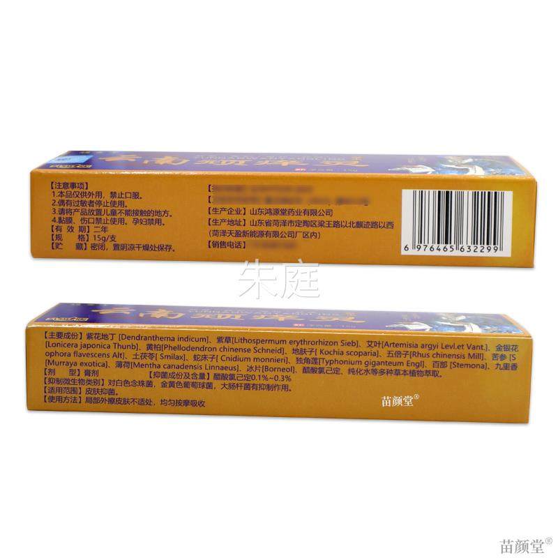 顽蛊宁云南痒灵抑菌乳膏】【天猫正品肤外用草本护皮CTW理顽乳软