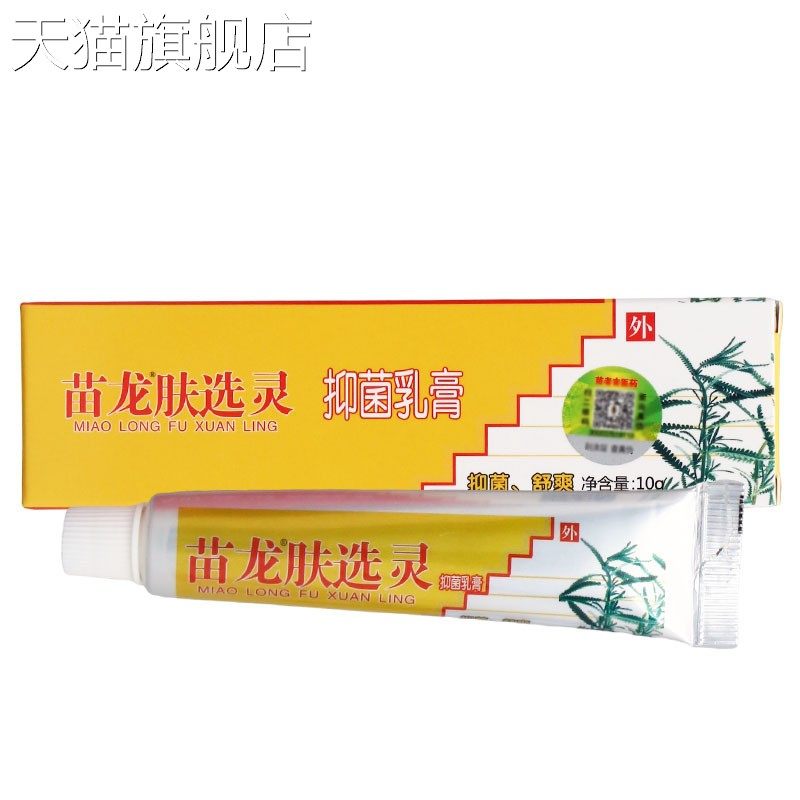 旗舰店官方正品苗龙肤选灵乳膏软膏肤选灵草本乳膏软膏支持议价