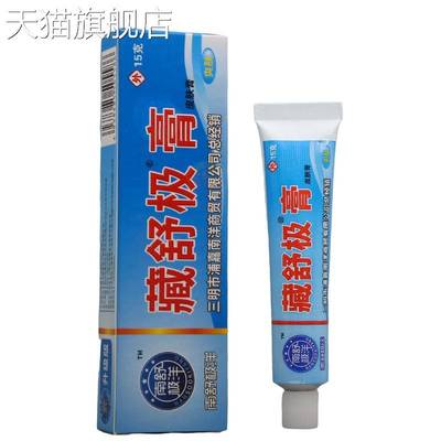 旗舰店官方正品南舒极洋藏舒极膏15g皮肤外用抑菌乳膏软膏新货