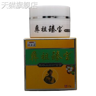 旗舰店官方正品 诺必友彝祖臻宝草本山茶抑菌膏17g皮肤外用抑菌乳