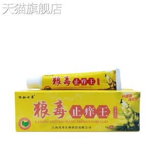 旗舰店官方正品独秘七草狼毒止痒王15g/支