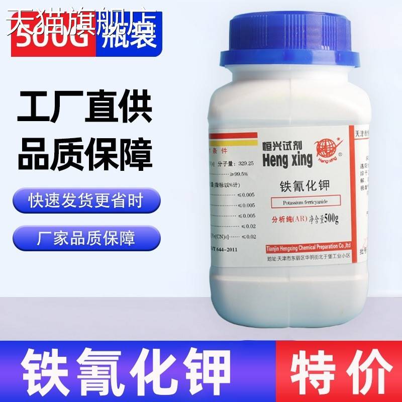 旗舰店官方正品铁氰化钾柠檬酸铁铵AR500g蓝晒试剂晒蓝六氰合铁酸 - 封面