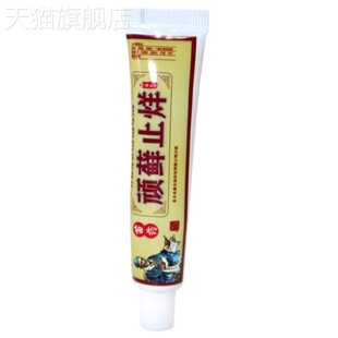 旗舰店官方正品永康岭顽癣止痒抑菌乳膏 顽藓止烊抑菌软膏顽藓止