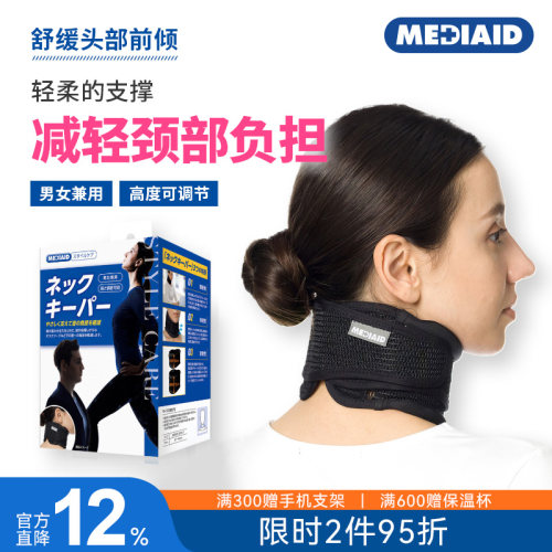 MEDIAID护颈颈托高透气高度可调