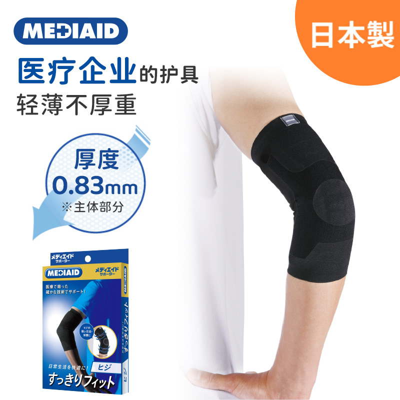 MEDIAID日本运动护肘轻薄贴合