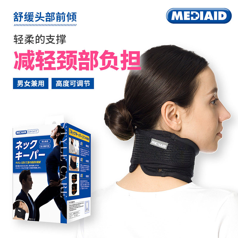 MEDIAID日本进口颈托护颈椎脖套透气防低头男女士上班用脖子前倾