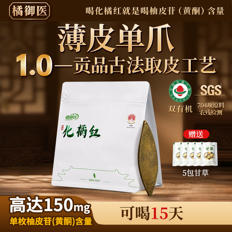 化橘红薄皮单爪旗舰店正品化州