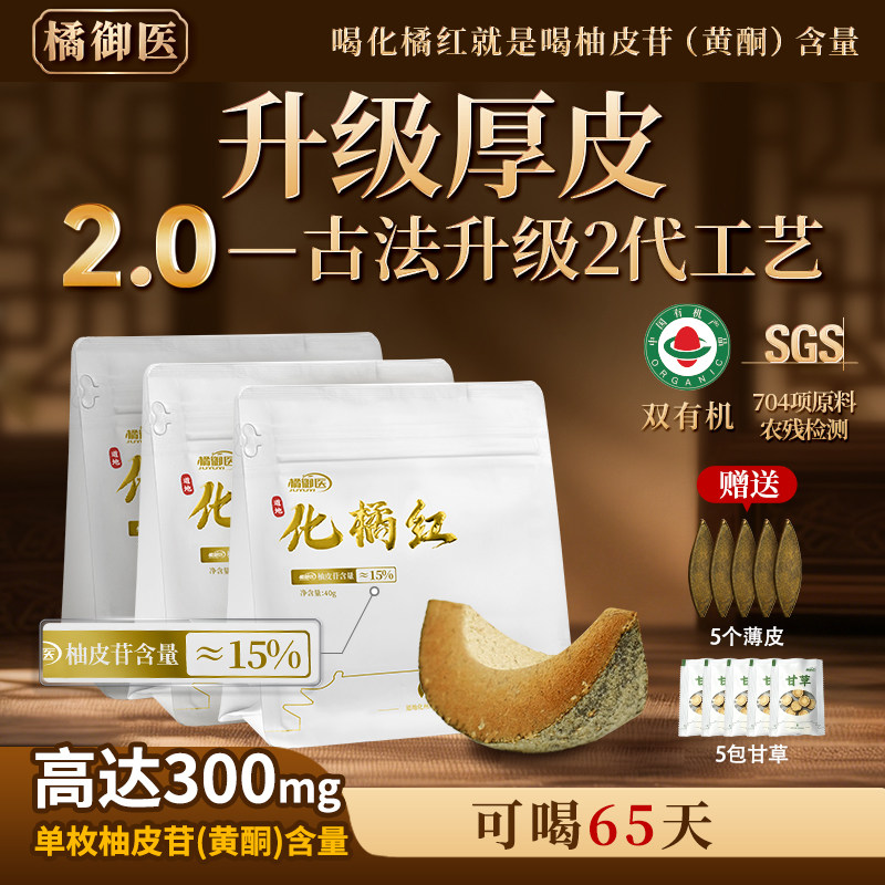 二代厚皮化橘红正品化州桔红饮片