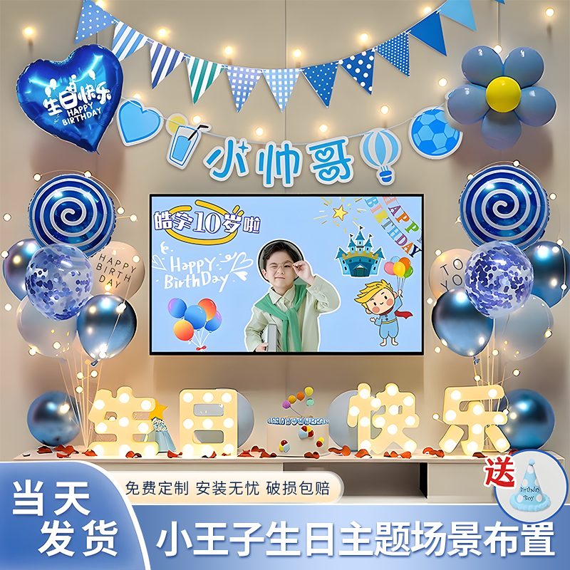 男孩生日布置场景装饰10岁十快乐仪式感男童气球派对气氛围背景墙