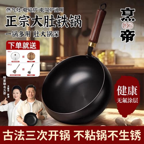 烹帝大肚铁锅炒锅家用炒菜不粘锅