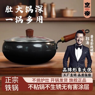 【郭涛推荐】烹帝大肚锅铁锅家用炒锅炒菜不粘锅小官方旗舰店正品