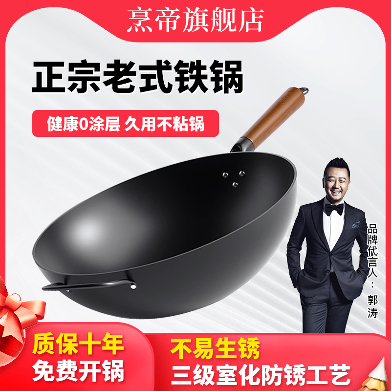烹帝传统老式铁锅家用无涂层加深炒菜锅平底圆底燃气灶电磁炉专用