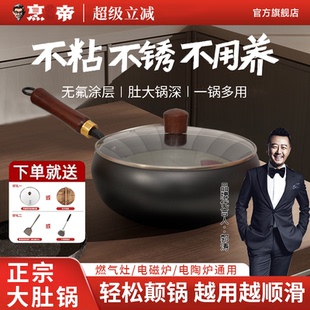 烹帝大肚铁锅炒菜锅家用不粘锅无有害涂层电磁炉燃气灶通用锅具