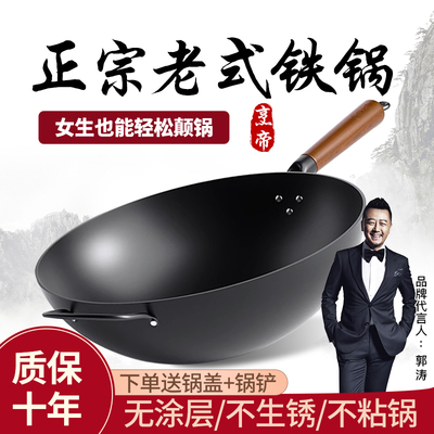 烹帝老式铁锅炒菜锅家用章丘铁锅