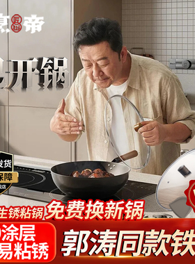 烹帝铁锅炒锅家用无涂层不粘锅章丘炒菜锅燃气灶电磁炉专用旗舰店