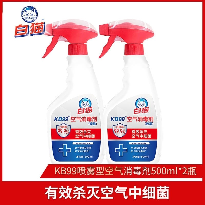 白猫KB99喷雾空气消毒剂500ml室内环境抗菌家用除菌家庭杀菌正品