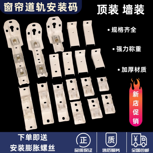 老式窗帘轨道安装支架窗帘固定码卡子单杆双杆顶装侧装码窗帘配件