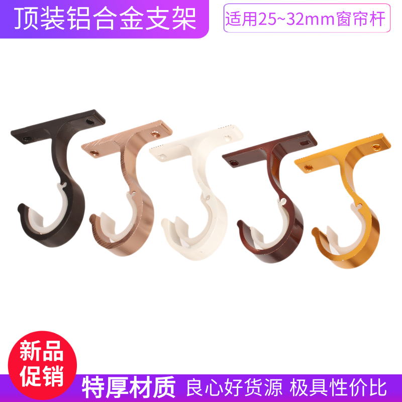 加厚铝合金顶装吊顶窗帘杆支架