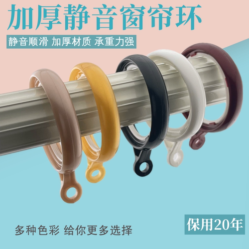 窗帘环挂环罗马杆圈圈环吊环配件浴帘挂钩环静音加厚窗帘扣环拉环