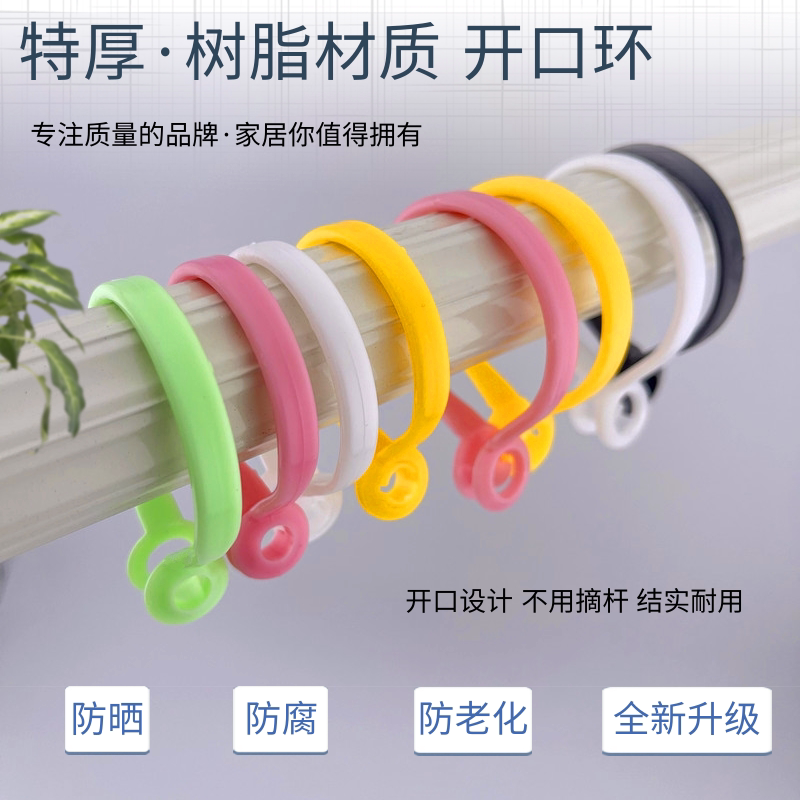 窗帘挂环抗老化开口环白色活扣树脂窗帘圈圈环罗马杆吊环窗帘配件