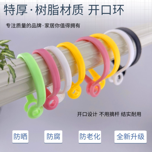 窗帘挂环抗老化开口环白色活扣树脂窗帘圈圈环罗马杆吊环窗帘配件