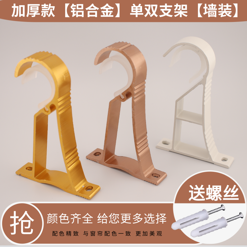 窗帘杆罗马杆支架加厚铝合金托双杆挂钩底座配件墙装侧装固定座架