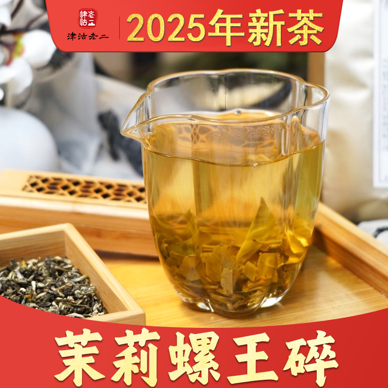 津沽老二茉莉花茶螺王碎高碎浓香型老北京大碗茶末沫口粮茶袋装,茶,茉莉花茶,淘宝优惠券,粉丝福利购,淘宝优惠卷