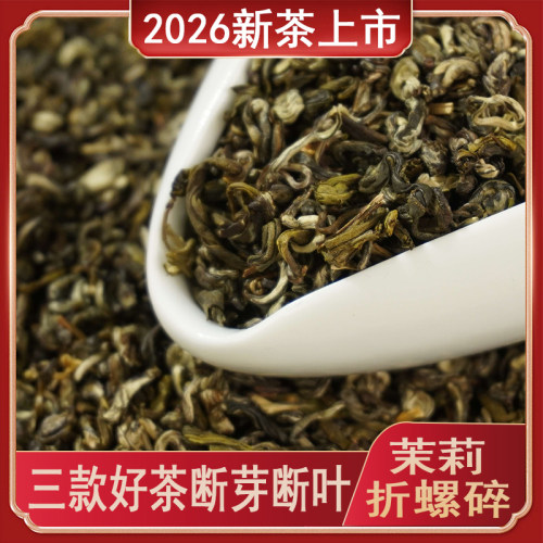 津沽老二2026新茉莉花茶高碎浓香