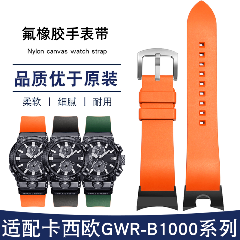 手表带适配卡西欧空霸GWR-B1000