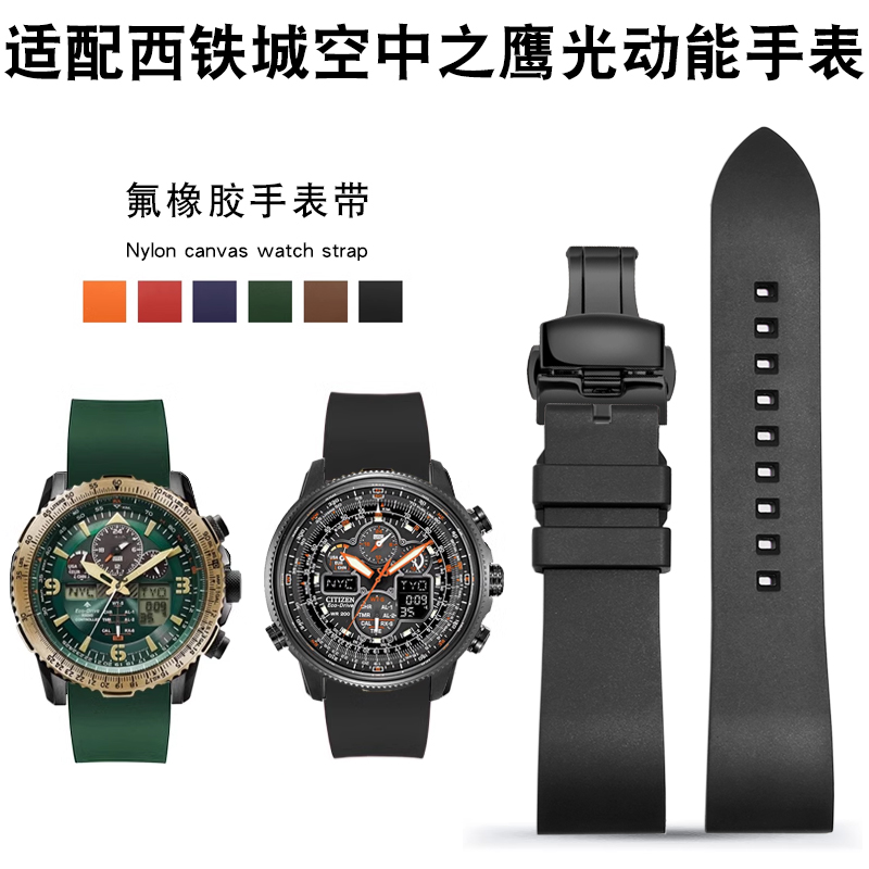 适配西铁城空中之鹰系列手表带
