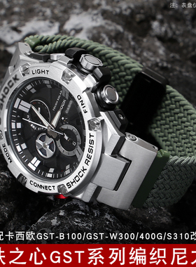 适配卡西欧钢铁之心磁吸编织手表带GST-B100/S130/S110/S120/W300