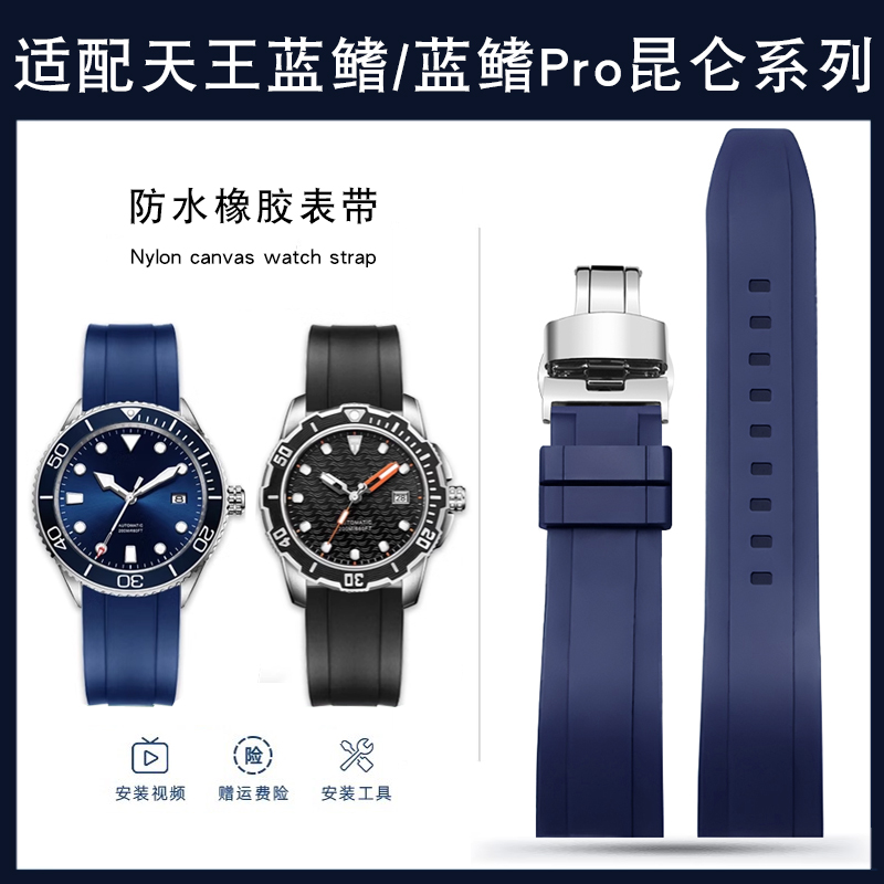 适配天王蓝鳍潜水系列橡胶手表带