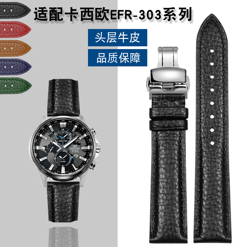 适配卡西欧EFR-303L/303D手表带