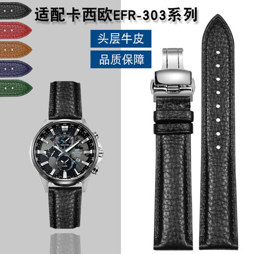 适配卡西欧EFR-303L/303D手表带