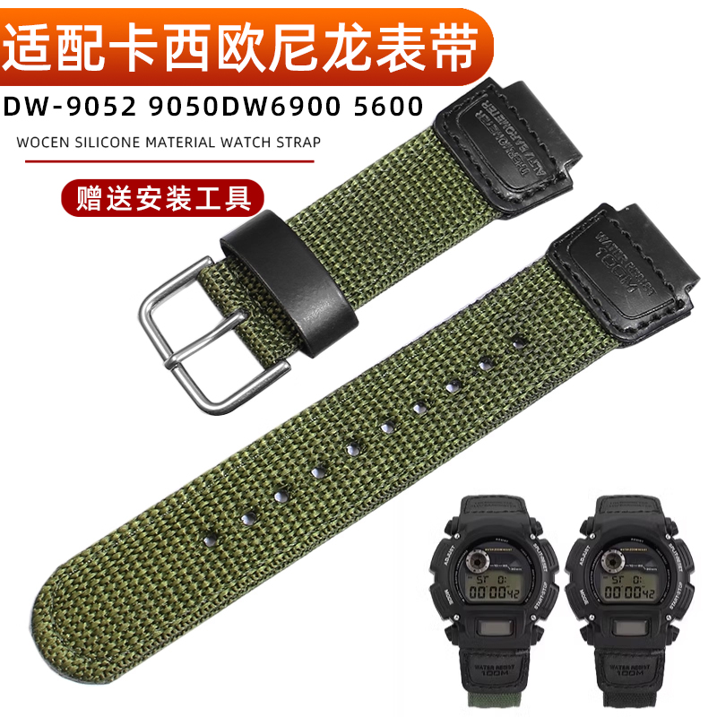 适配卡西欧尼龙手表带DW-9052