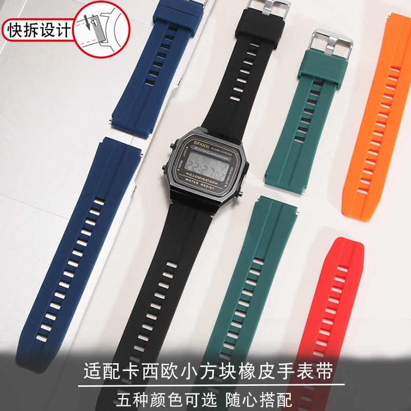 橡胶手表带适配卡西欧小方块