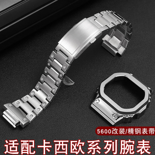 适配卡西欧gshock小金银块精钢手表带DW-5600/GW-M5610改装表壳男