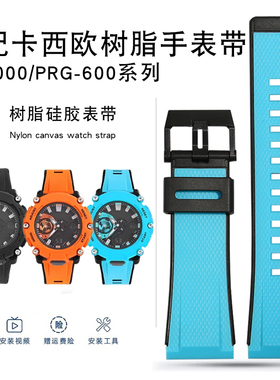 硅胶手表带适配卡西欧GA2000/GA2200/PRG600运动防水橡胶手表带男