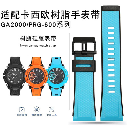 硅胶手表带适配卡西欧GA2000
