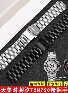 凸口精钢手表带男适配TIMEX天美时潮汐系列T2N720/T2N721/T2N739