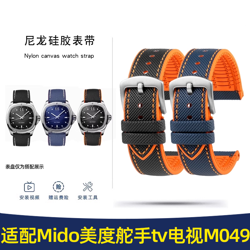 适配Mido美度舵手电视M049手表带